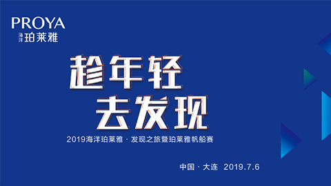 趁年轻，去发现！曾氏贵宾会海上帆船赛发现不一样的年轻！